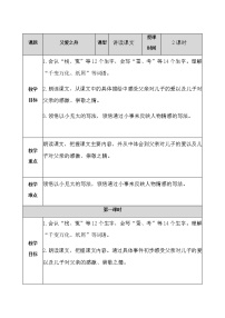 人教部编版五年级上册19 父爱之舟优质课教学设计及反思