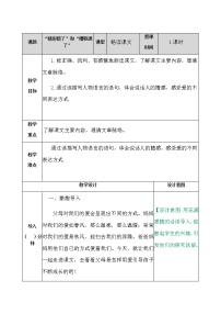 小学语文人教部编版五年级上册20* “精彩极了”和“糟糕透了”优秀教案