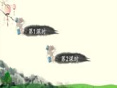 2021～2022学年小学语文人教部编版 二年级上册 8 古诗二首课件