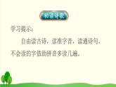 2021～2022学年小学语文人教部编版 二年级上册 8 古诗二首课件