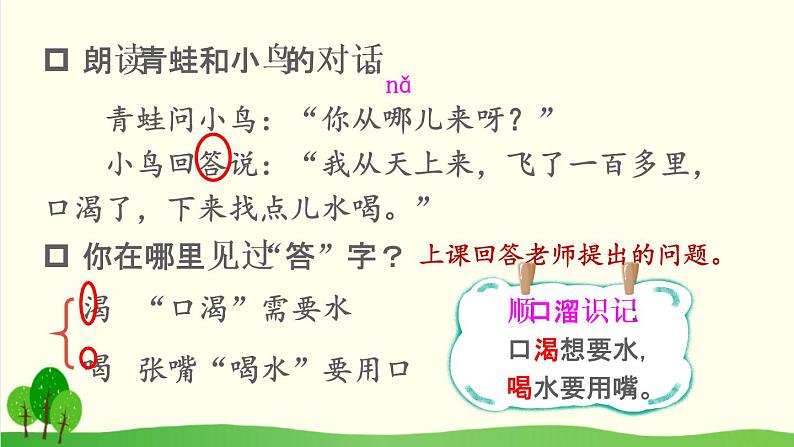 2021～2022学年小学语文人教部编版 二年级上册 12 坐井观天课件第8页