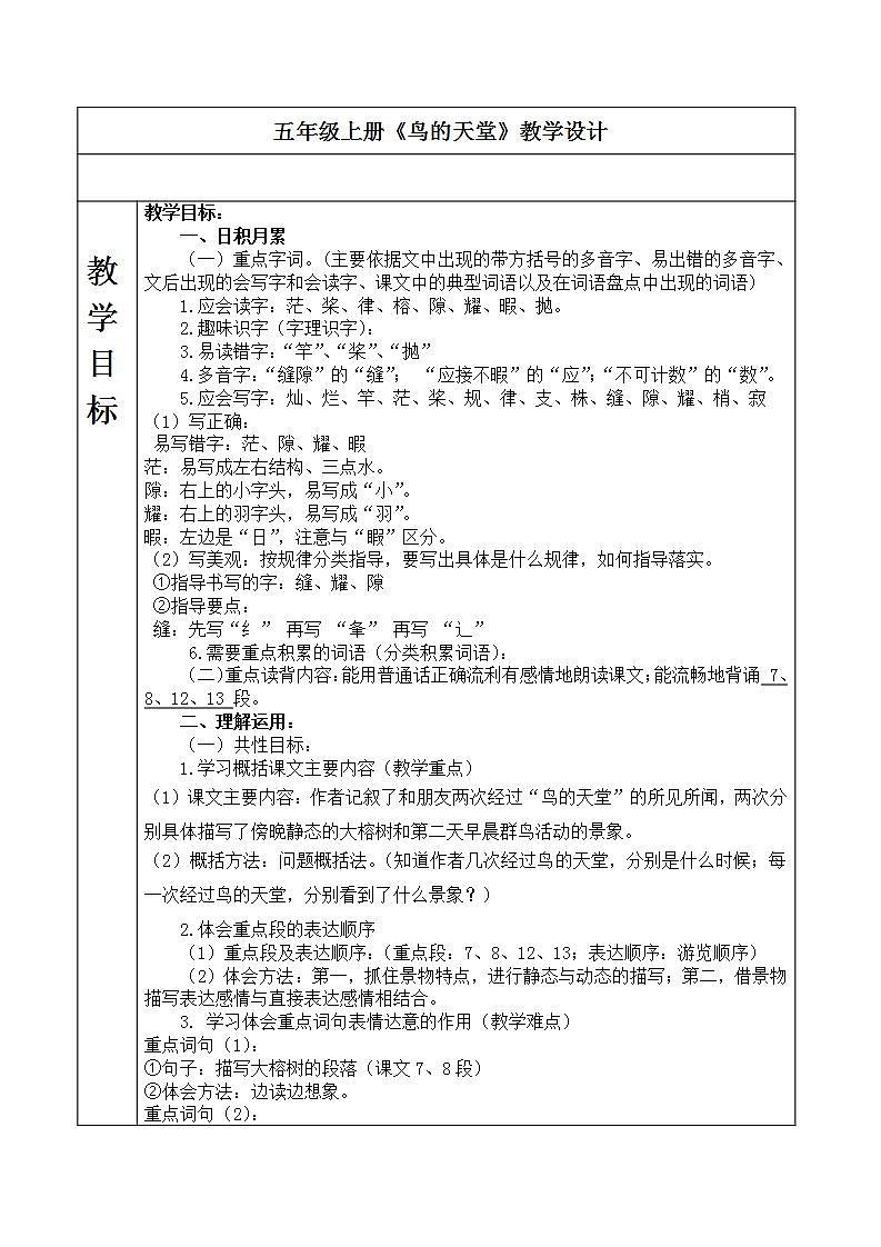 部编版语文五年级上册《鸟的天堂》教案01