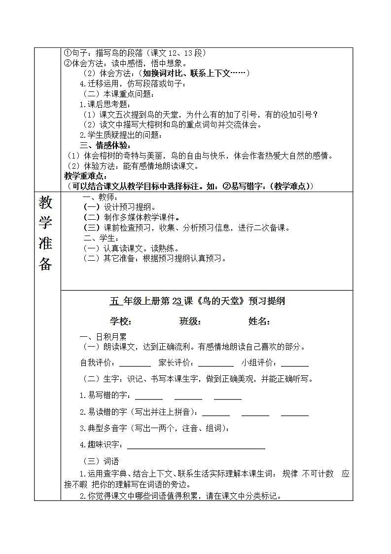 部编版语文五年级上册《鸟的天堂》教案02