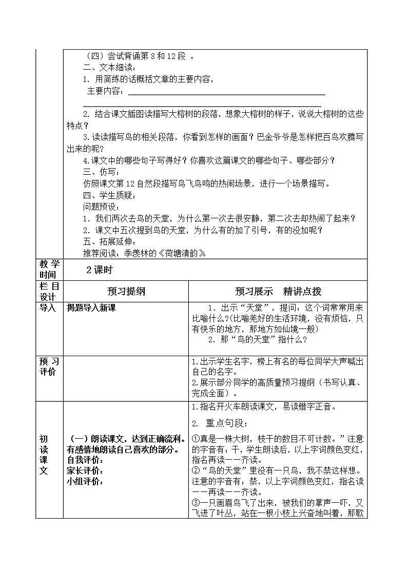 部编版语文五年级上册《鸟的天堂》教案03