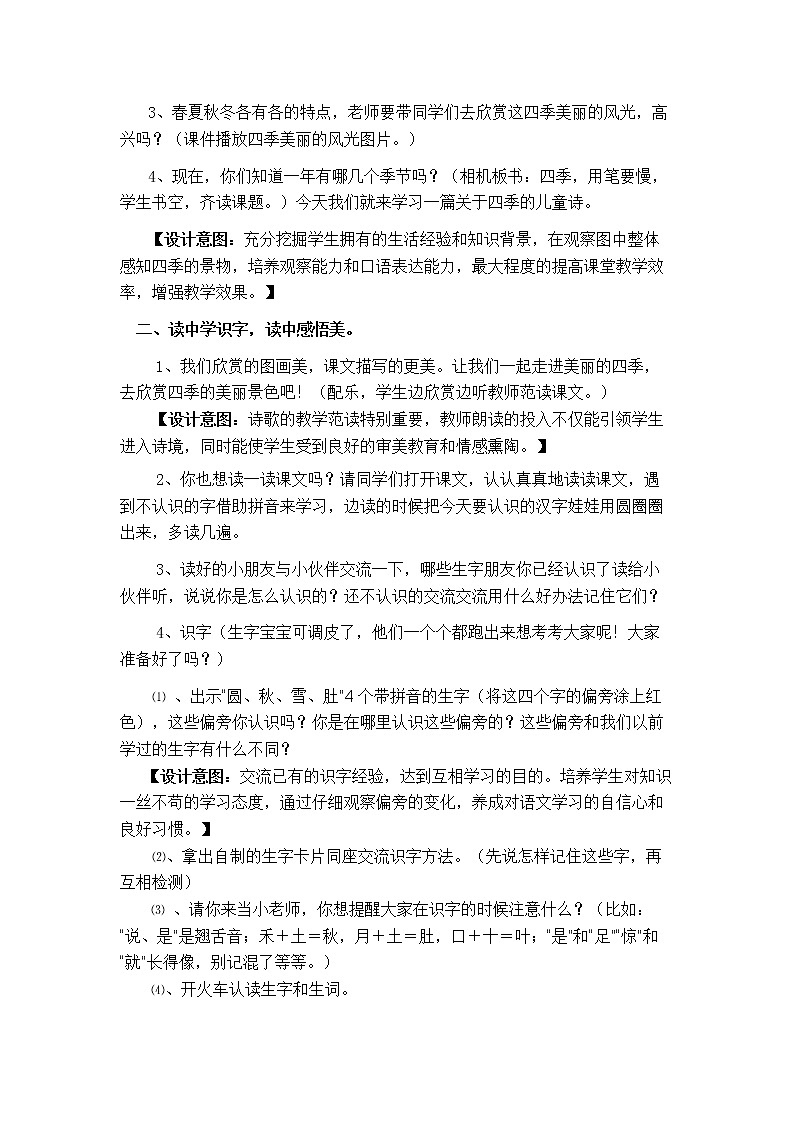 部编版语文五年级上册《四季之美》教案03