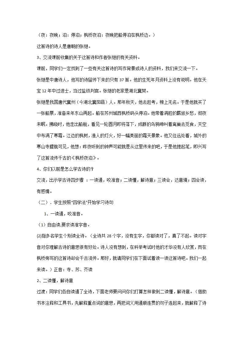 部编版语文五年级上册《枫桥夜泊》教案02