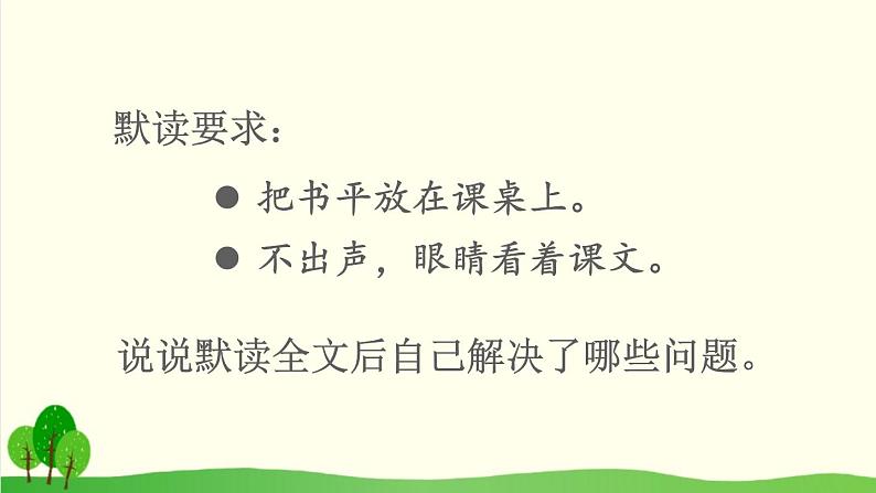 2021～2022学年小学语文人教部编版 二年级上册 20 雪孩子课件第6页