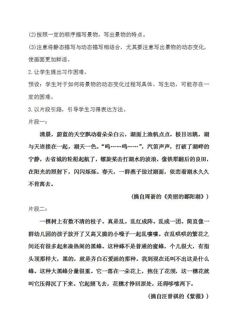 部编版语文五年级上册《习作：——即景》教案03