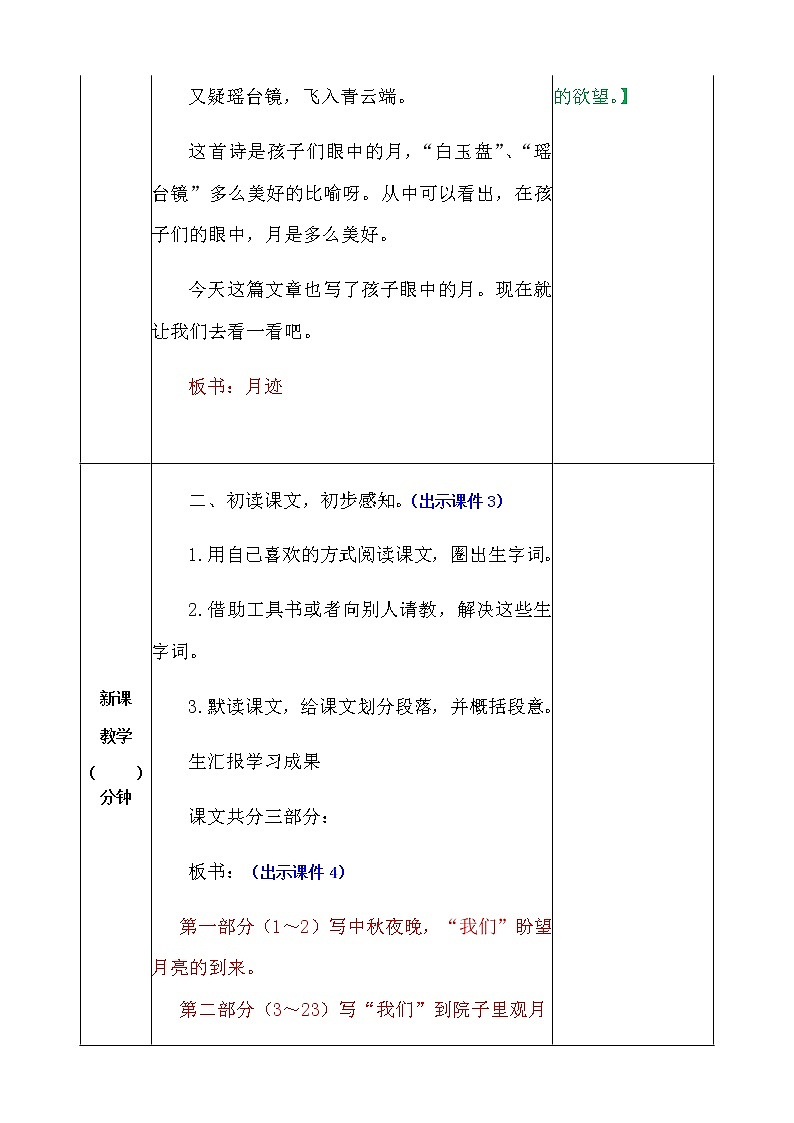 部编版语文五年级上册《月迹》教案02