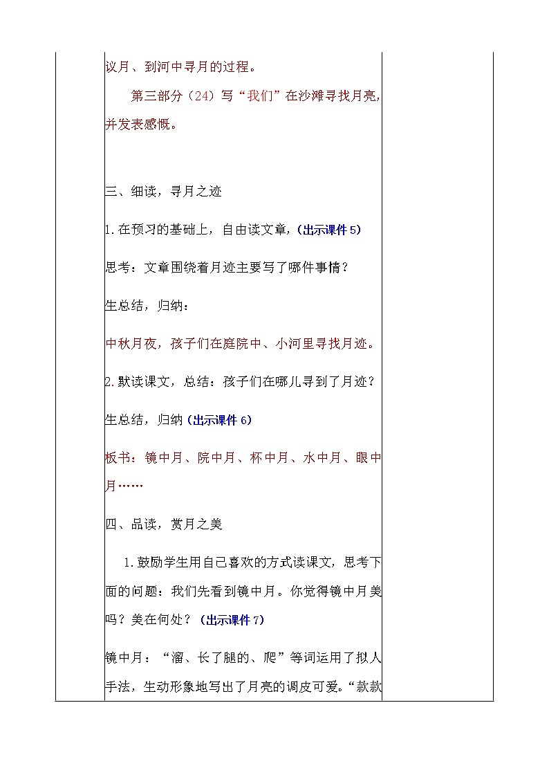 部编版语文五年级上册《月迹》教案03