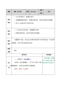 小学人教部编版27* 我的“长生果”优秀教学设计