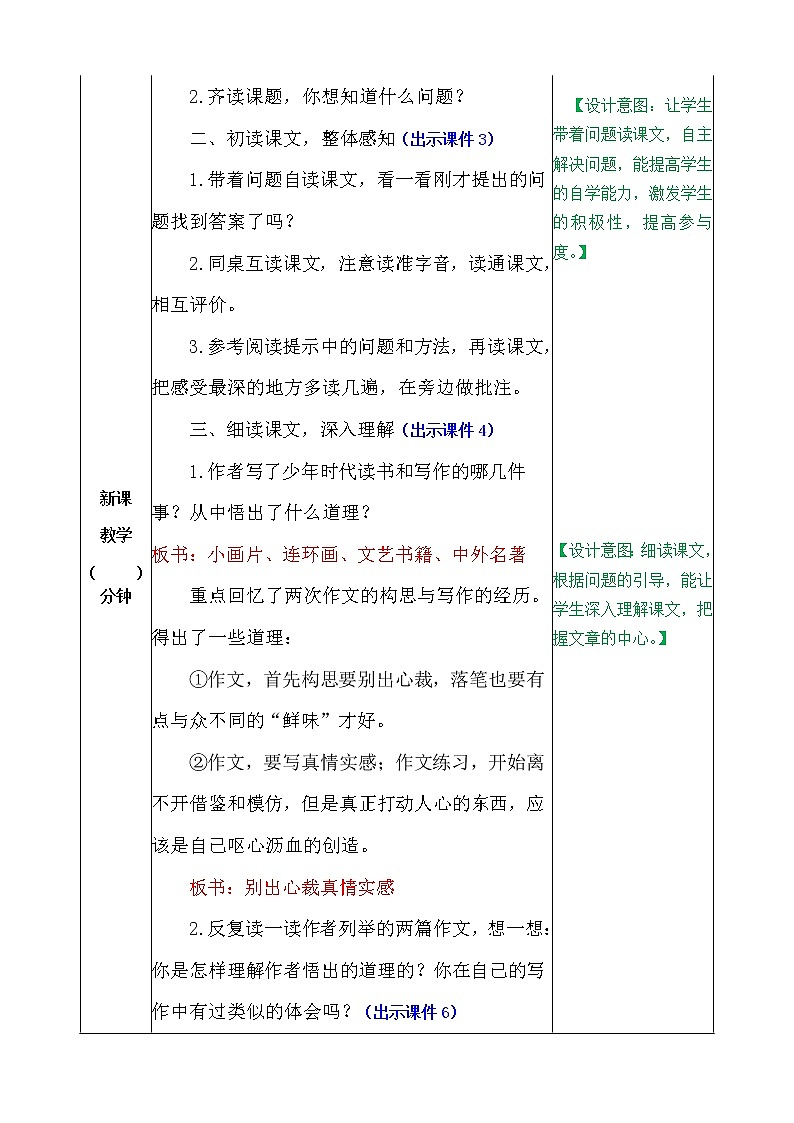 部编版语文五年级上册《我的“长生果”》教案02