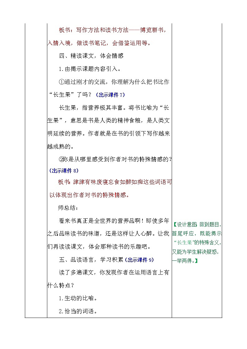 部编版语文五年级上册《我的“长生果”》教案03
