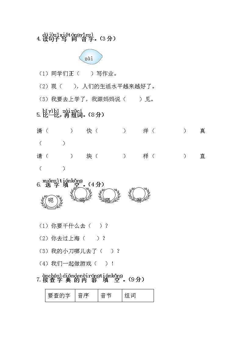 统编版小学语文一年级下册 期末综合测试卷02