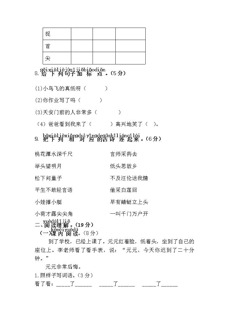 统编版小学语文一年级下册 期末综合测试卷03