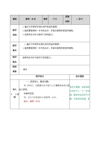 小学第八单元习作：推荐一本书精品教案