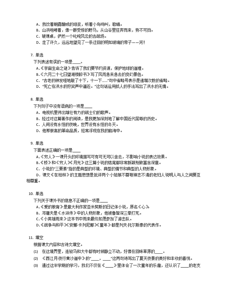 2020-2021学年浙江温州苍南县苍南少年艺术学校六上期中语文试卷02