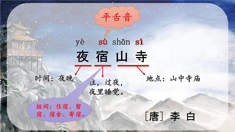 2021～2022学年小学语文人教部编版 二年级上册 19古诗二首课件第6页