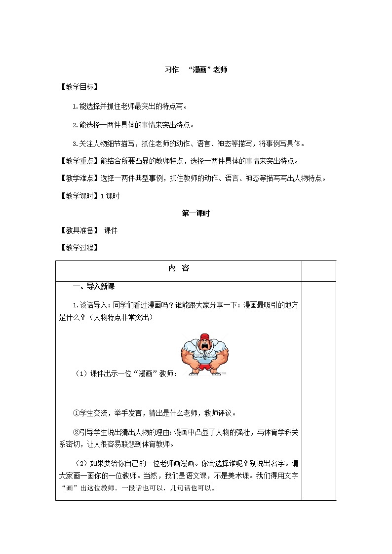 部编版语文五年级上册《习作  “漫画”老师》教案第1页