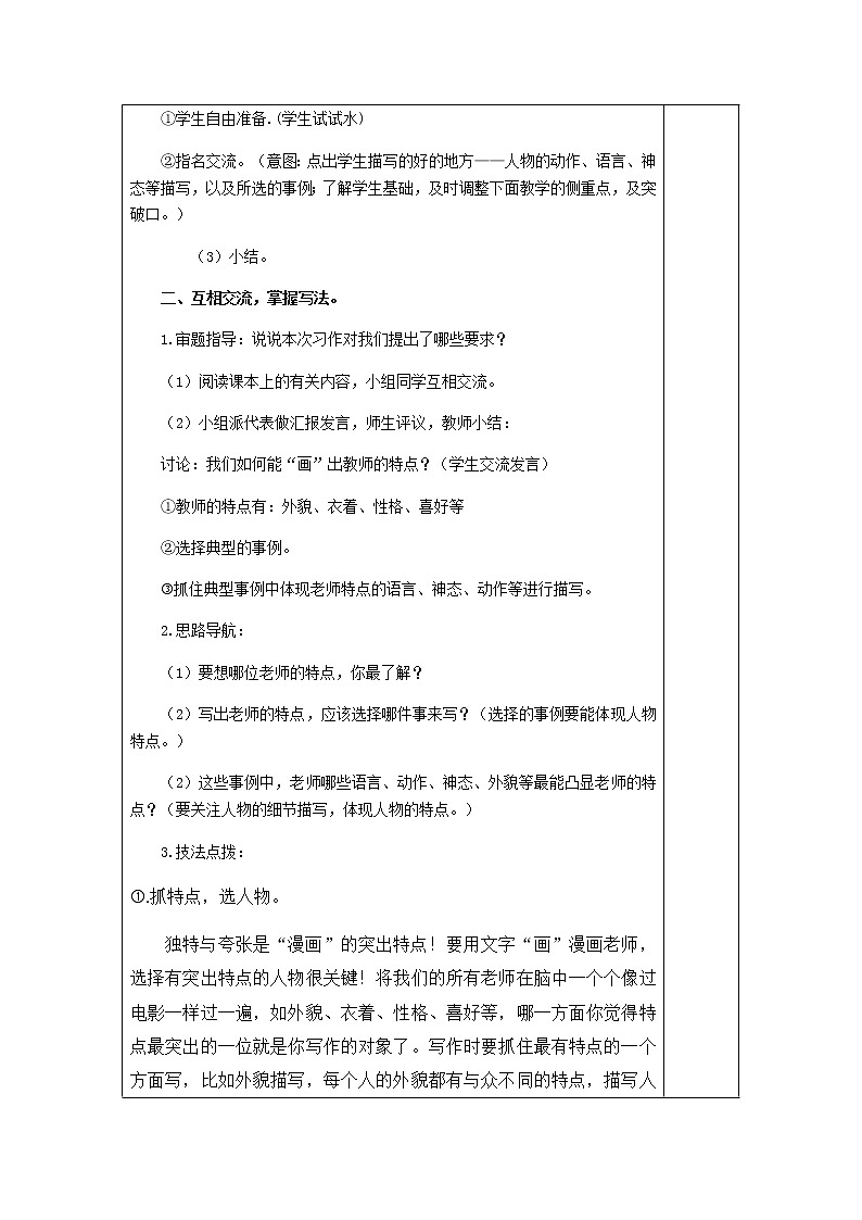 部编版语文五年级上册《习作  “漫画”老师》教案第2页