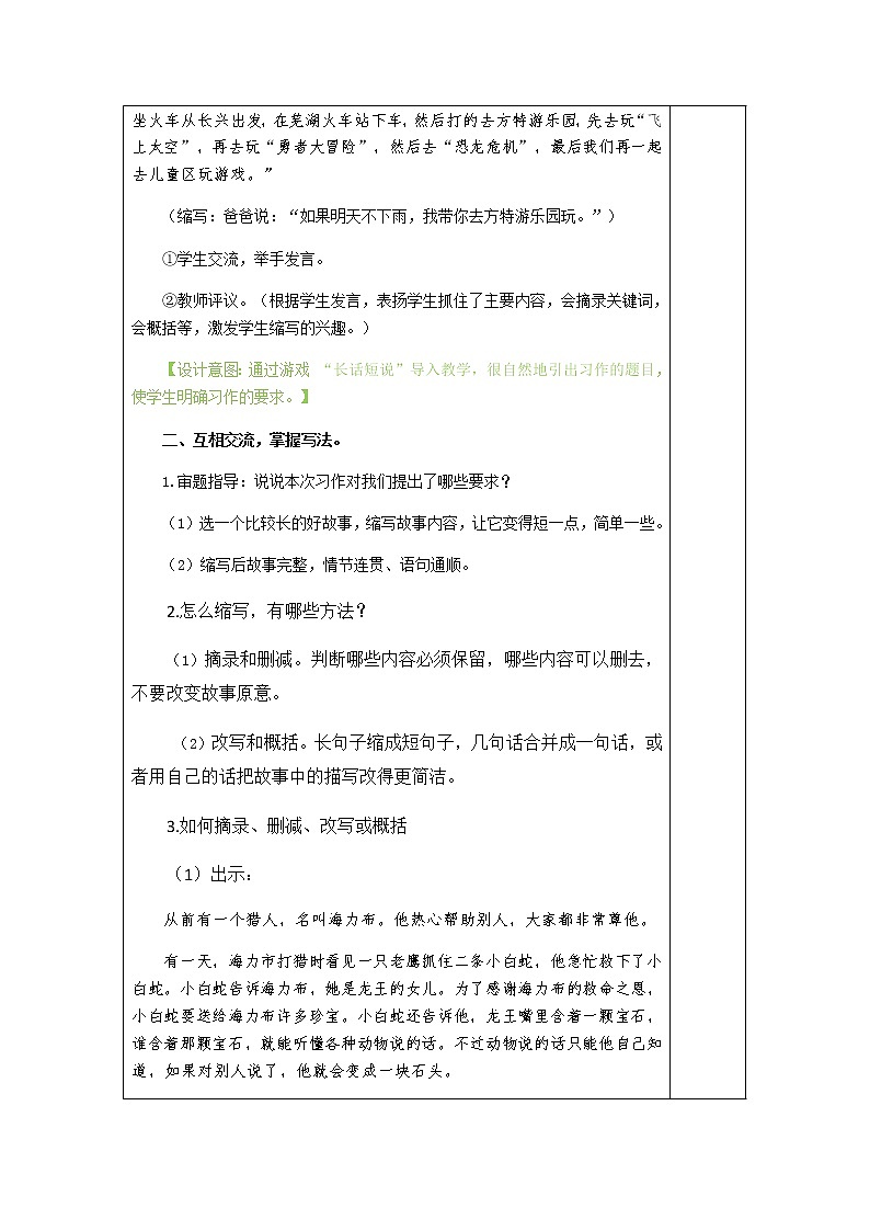 部编版语文五年级上册《习作  缩写故事》教案02