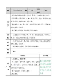 小学语文人教部编版五年级上册第四单元习作：二十年后的家乡优质教学设计