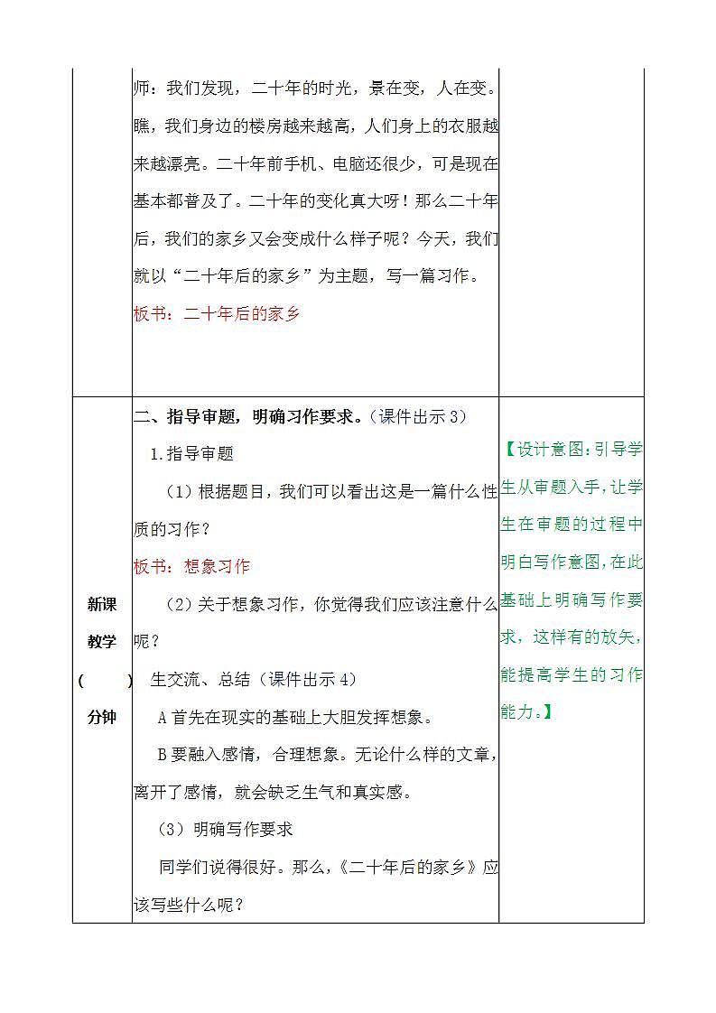 部编版语文五年级上册《二十年后的家乡》教案02