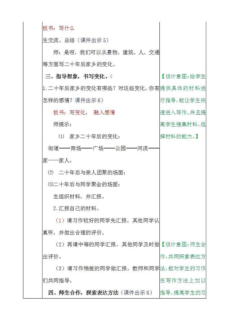 部编版语文五年级上册《二十年后的家乡》教案03