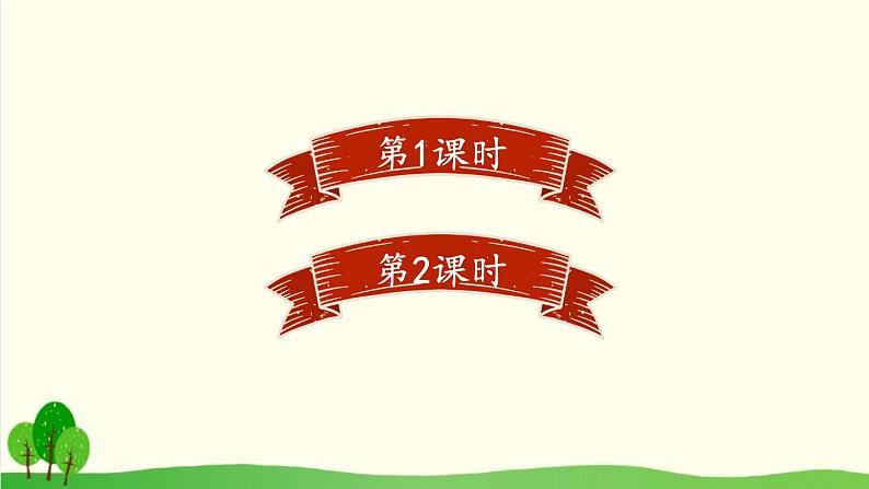 2021～2022学年小学语文人教部编版 二年级上册 16 朱德的扁担课件第1页