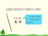 2021～2022学年小学语文人教部编版 二年级上册 16 朱德的扁担课件