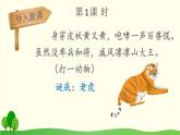 2021～2022学年小学语文人教部编版 二年级上册 22 狐假虎威课件