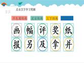 2021～2022学年小学语文人教部编版 二年级上册 课文2 5 玲玲的画 汉字学习课件