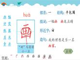 2021～2022学年小学语文人教部编版 二年级上册 课文2 5 玲玲的画 汉字学习课件
