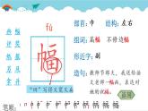 2021～2022学年小学语文人教部编版 二年级上册 课文2 5 玲玲的画 汉字学习课件