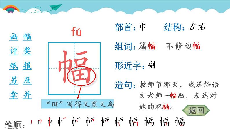 2021～2022学年小学语文人教部编版 二年级上册 课文2 5 玲玲的画 汉字学习课件04