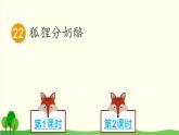 2021～2022学年小学语文人教部编版 二年级上册 22 狐狸分奶酪课件