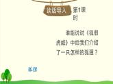2021～2022学年小学语文人教部编版 二年级上册 22 狐狸分奶酪课件