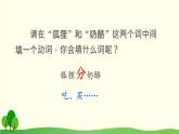 2021～2022学年小学语文人教部编版 二年级上册 22 狐狸分奶酪课件