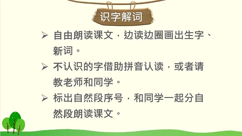 2021～2022学年小学语文人教部编版 二年级上册 22 狐狸分奶酪课件06