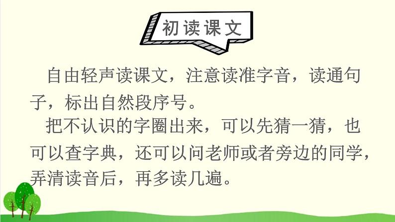 2021～2022学年小学语文人教部编版 二年级上册 24 风娃娃课件05