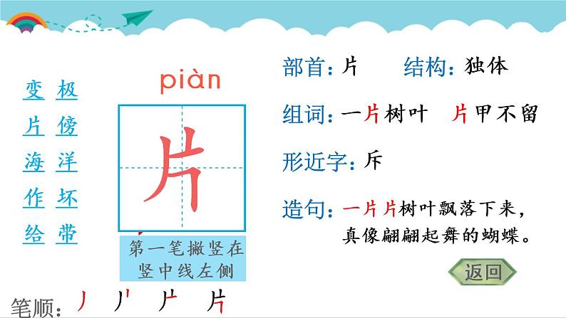 2021～2022学年小学语文人教部编版 二年级上册 课文1 2 我是什么 汉字学习课件05