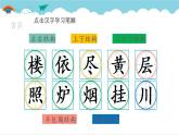 2021～2022学年小学语文人教部编版 二年级上册 课文3 8 古诗二首 汉字学习课件