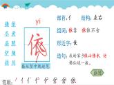 2021～2022学年小学语文人教部编版 二年级上册 课文3 8 古诗二首 汉字学习课件
