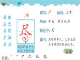 2021～2022学年小学语文人教部编版 二年级上册 课文3 8 古诗二首 汉字学习课件