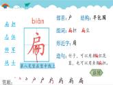 2021～2022学年小学语文人教部编版 二年级上册 课文5 16 朱德的扁担 汉字学习课件