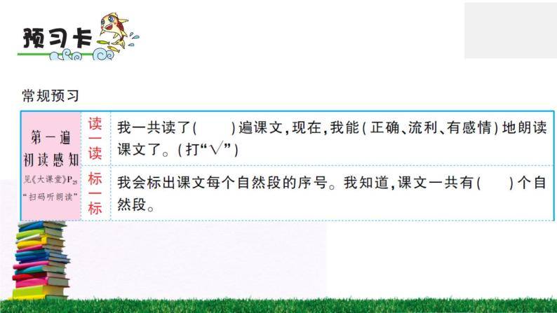 统编版小学语文一年级下册 课文1 吃水不忘挖井人 练习课件02