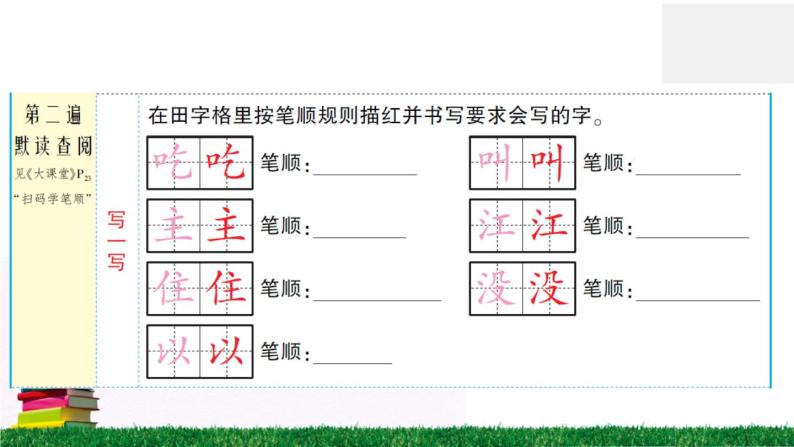 统编版小学语文一年级下册 课文1 吃水不忘挖井人 练习课件04