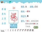 2021～2022学年小学语文人教部编版 二年级上册 课文4 14 我要的是葫芦 汉字学习课件