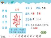 2021～2022学年小学语文人教部编版 二年级上册 课文4 14 我要的是葫芦 汉字学习课件