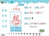 2021～2022学年小学语文人教部编版 二年级上册 课文4 14 我要的是葫芦 汉字学习课件